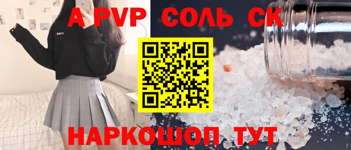 Alpha-PVP  Alfa_PVP крисы CK  Вход с VPN  Мичуринск  Alpha-PVP СК КРИС  Альфа ПВП СК 