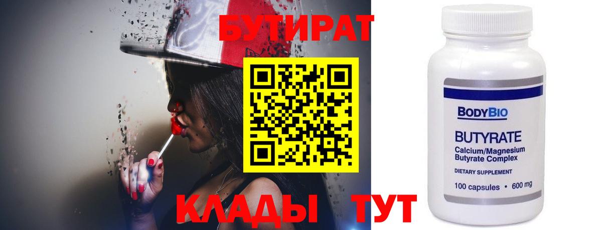 БУТИРАТ GHB  Вход с VPN  Мичуринск 