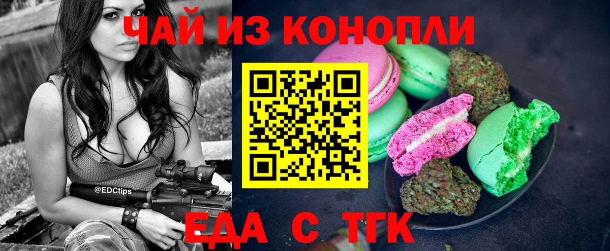 Еда ТГК конопля  Вход с VPN  Мичуринск 