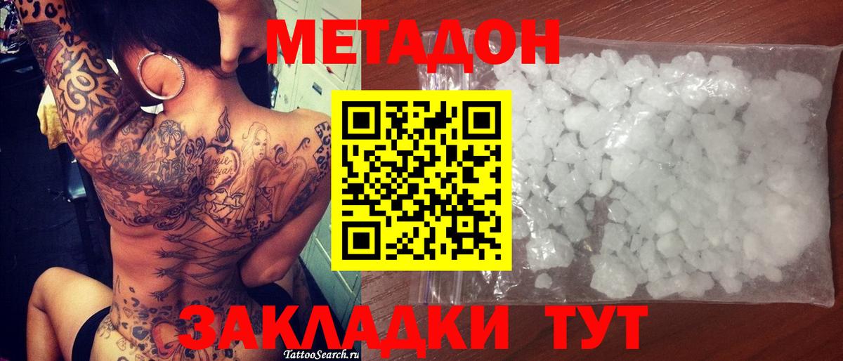 МЕТАДОН мёд  Метадон мёд  Мичуринск  Вход с VPN 