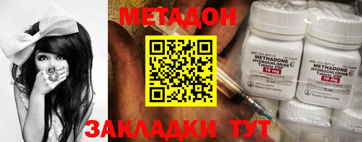 МЕТАДОН methadone Мичуринск